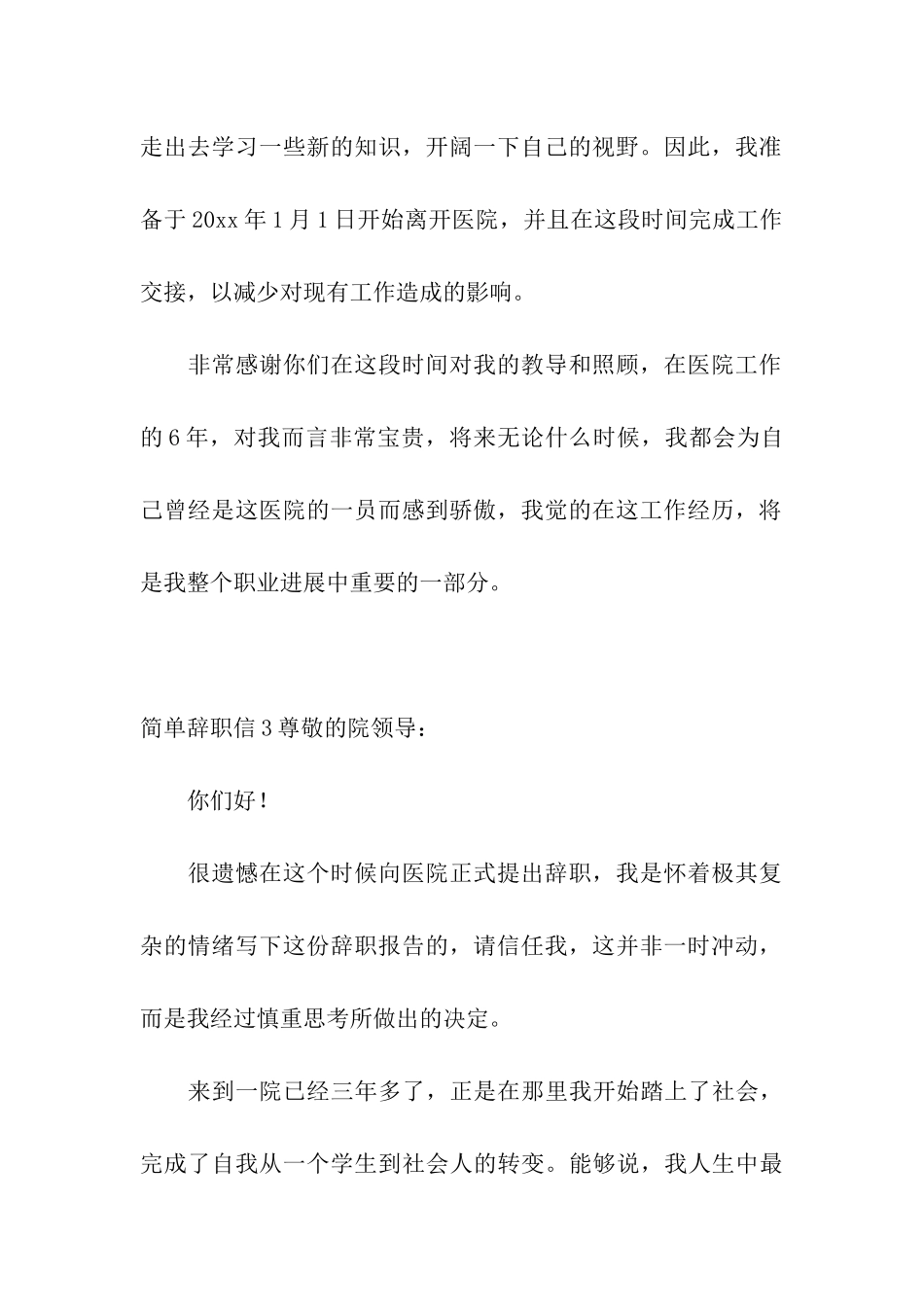 简单辞职信(精选15篇)_第3页