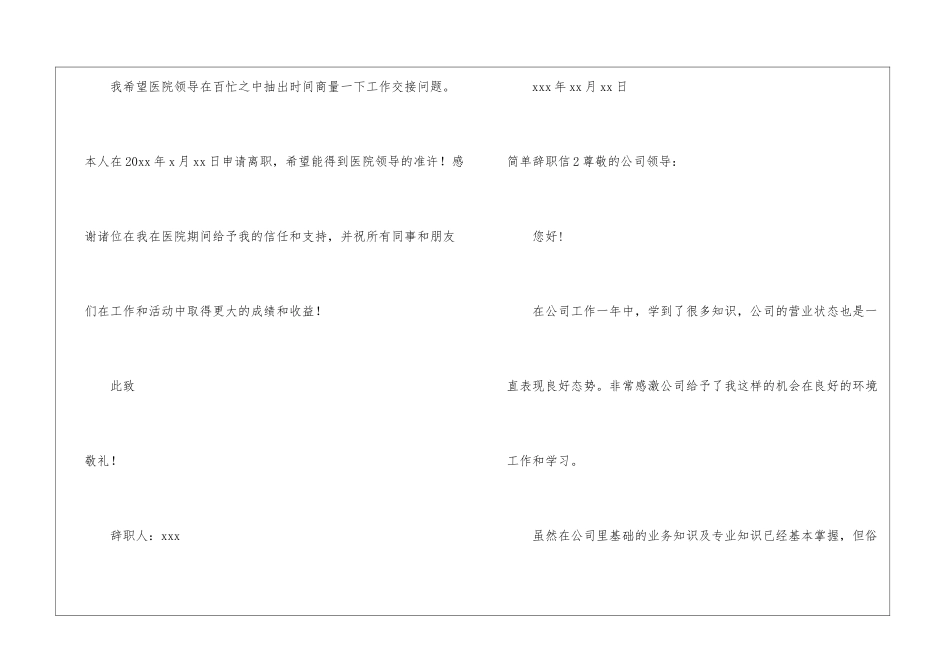 简单辞职信15篇_第2页