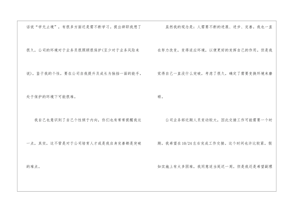 简单辞职信15篇_第3页