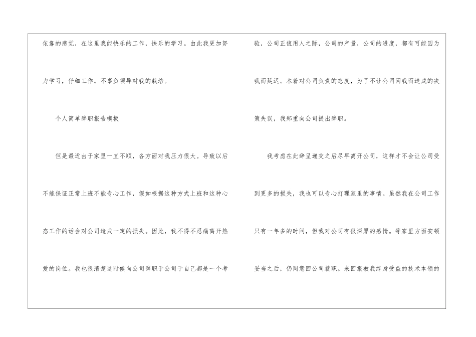 简单辞职报告(15篇)_第2页