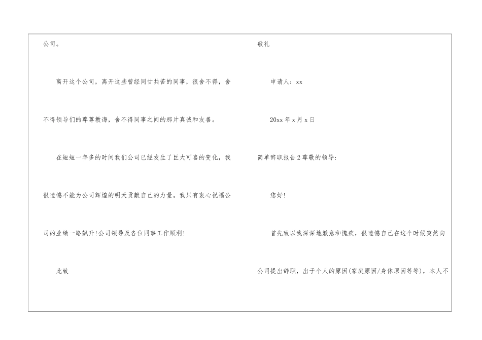 简单辞职报告(15篇)_第3页