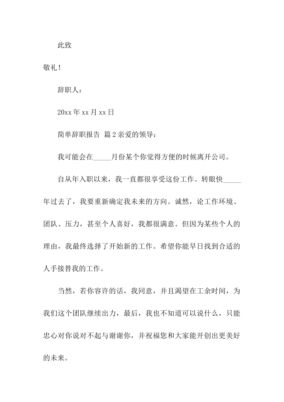 简单辞职报告(精选10篇)_第2页