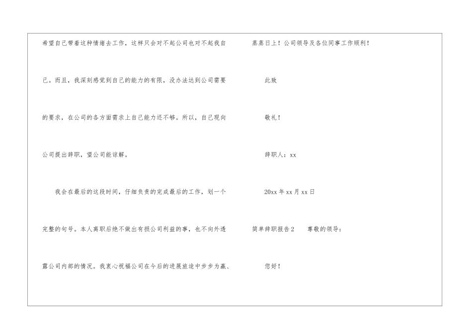 简单辞职报告(集锦15篇)_第2页