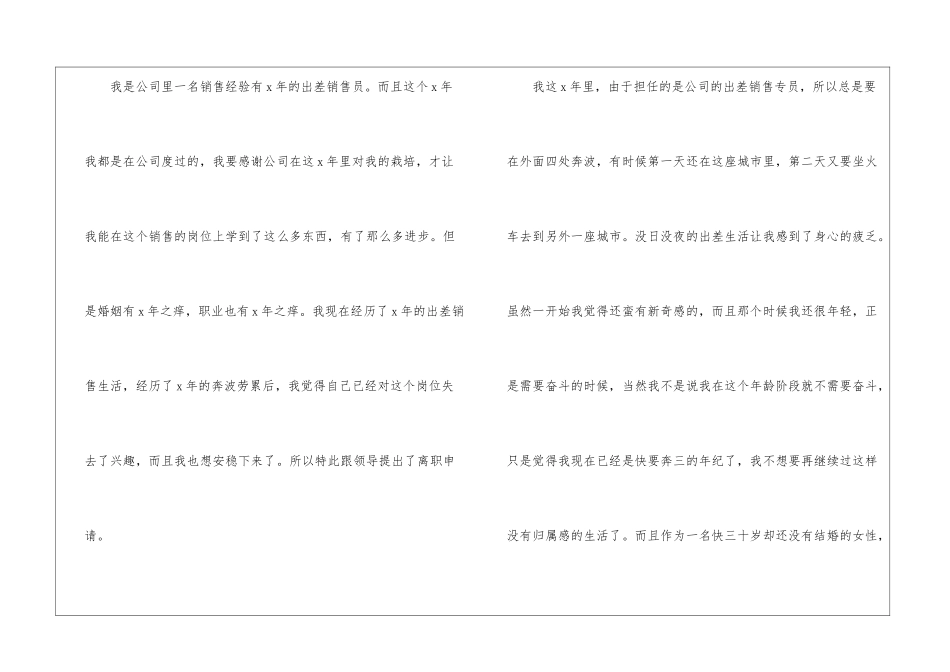 简单辞职报告(集锦15篇)_第3页