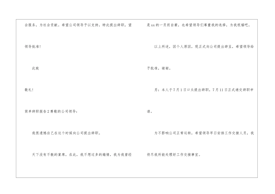 简单辞职报告_第2页