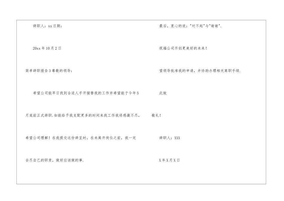 简单辞职报告_第3页