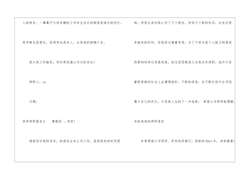简单辞职报告15篇_第2页