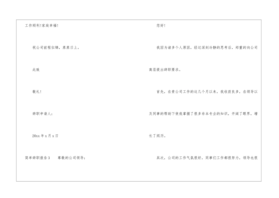 简单辞职报告15篇_第3页