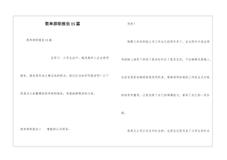 简单辞职报告15篇