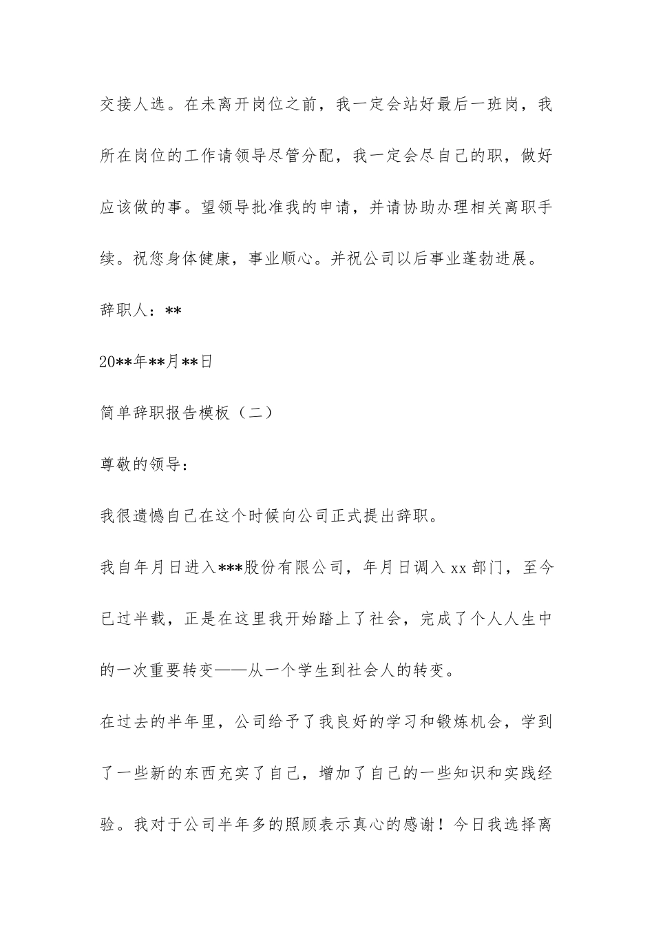 简单辞职报告3篇-_第2页