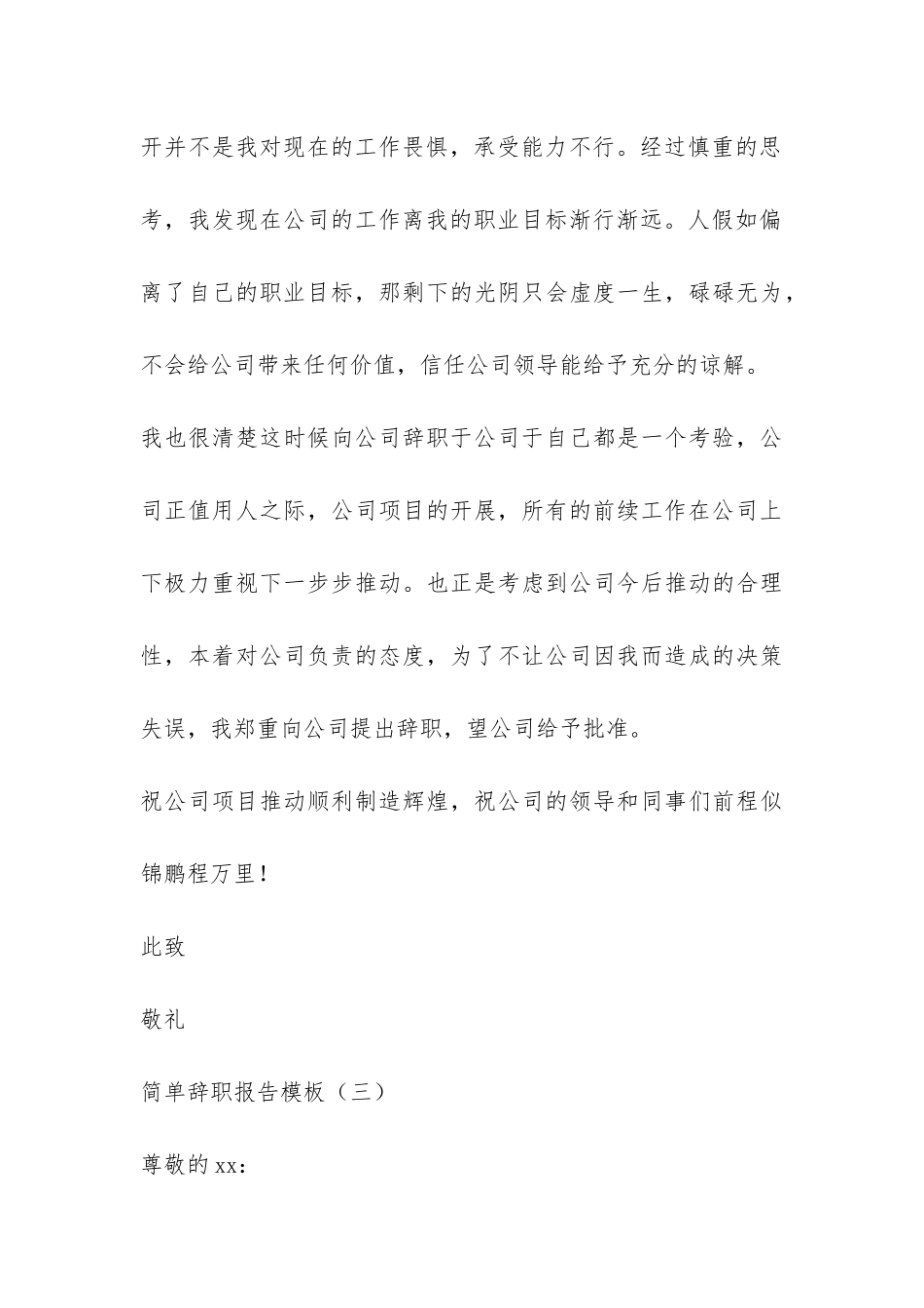 简单辞职报告3篇-_第3页