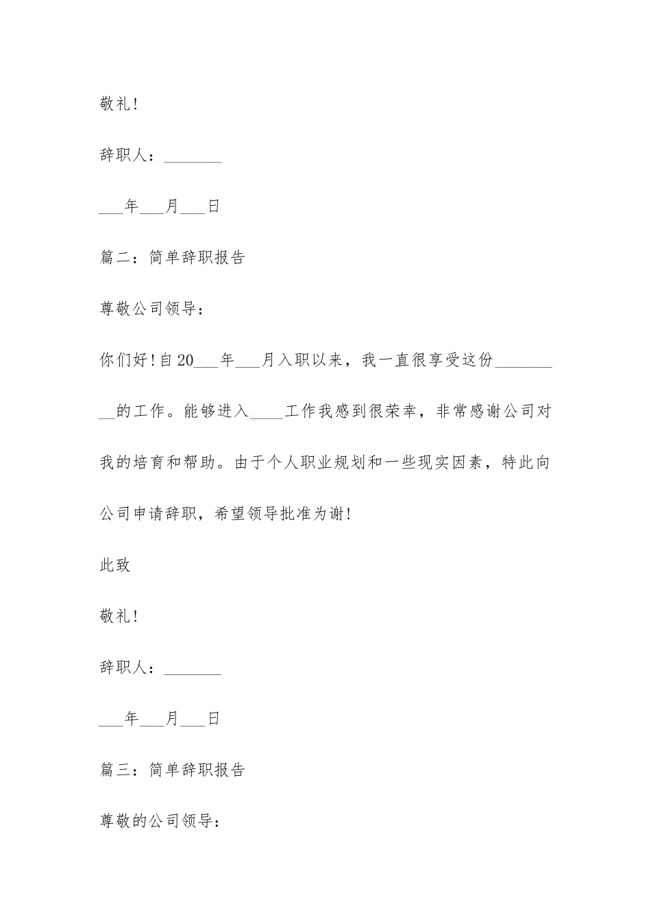 简单辞职报告书6篇-_第2页