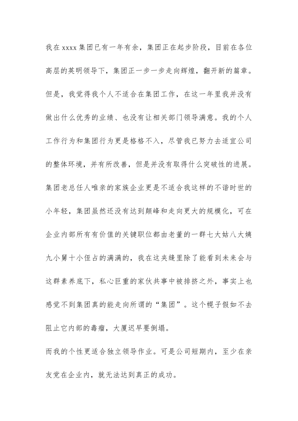 简单辞职报告书6篇-_第3页