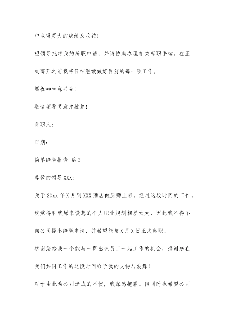 简单辞职报告七篇-_第2页
