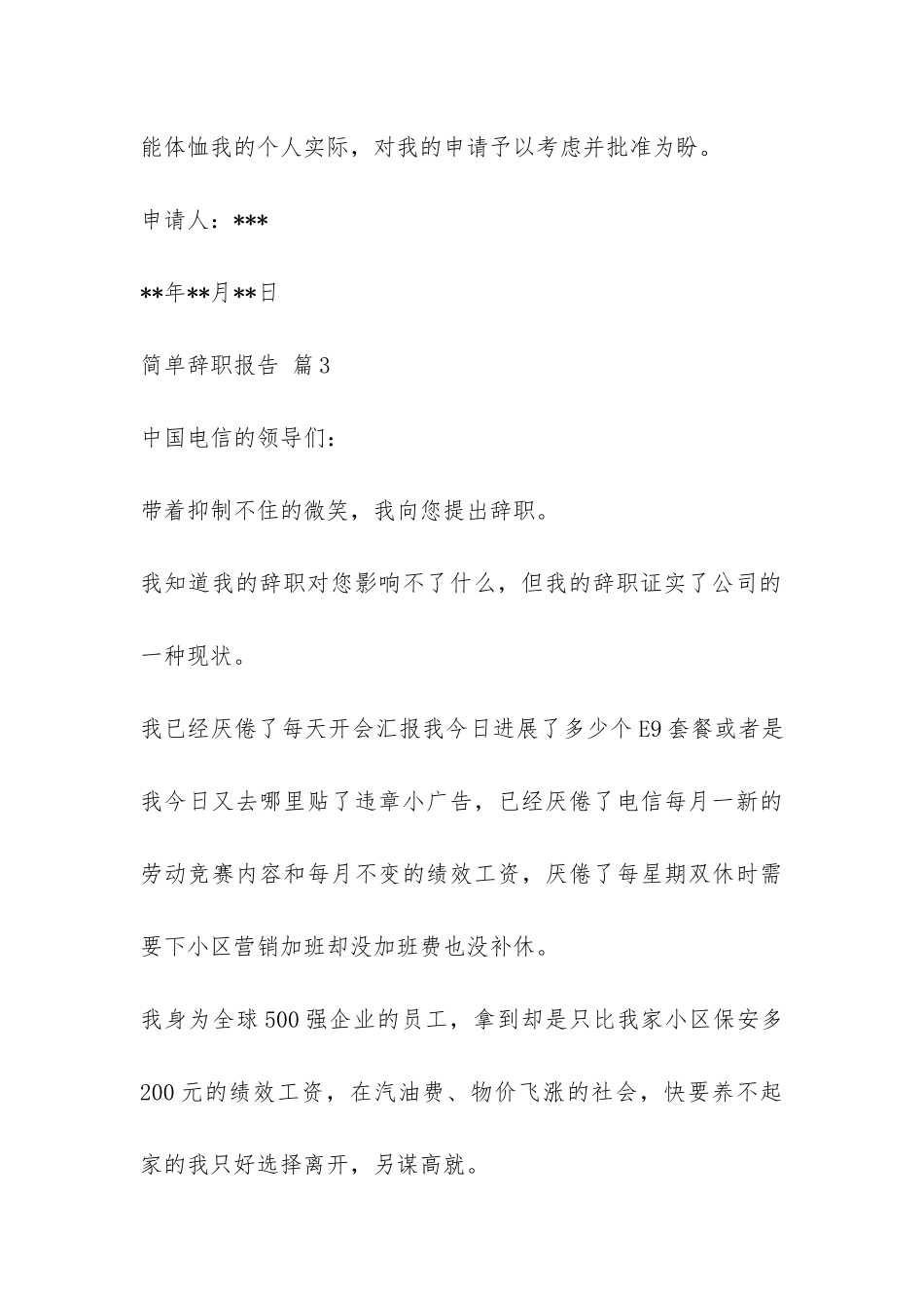 简单辞职报告七篇-_第3页