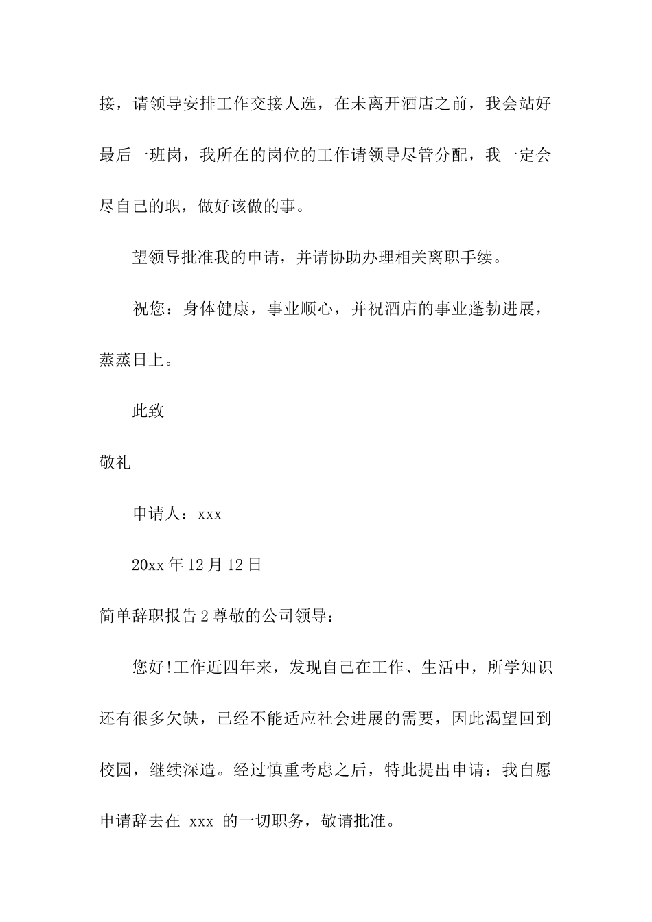 简单辞职报告合集15篇_第2页