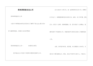 简单辞职报告怎么写
