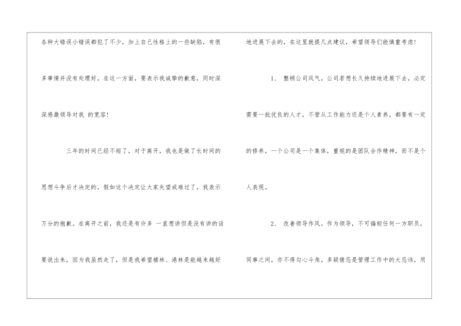 简单辞职报告模板_第2页