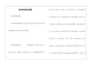 简单辞职报告模板