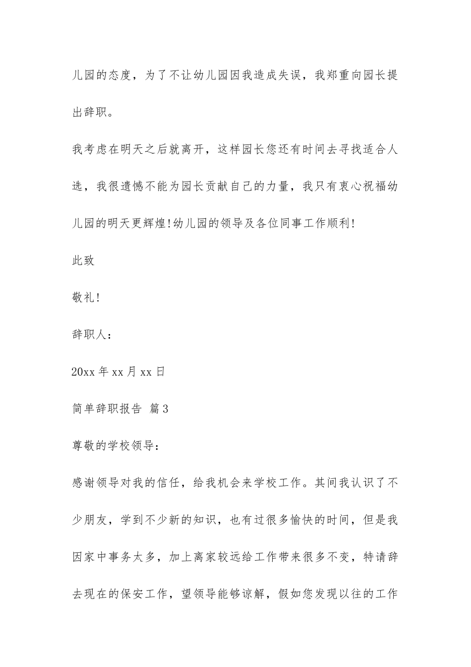 简单辞职报告模板9篇-_第3页