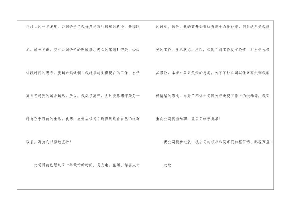 简单辞职报告模板合集6篇_第3页