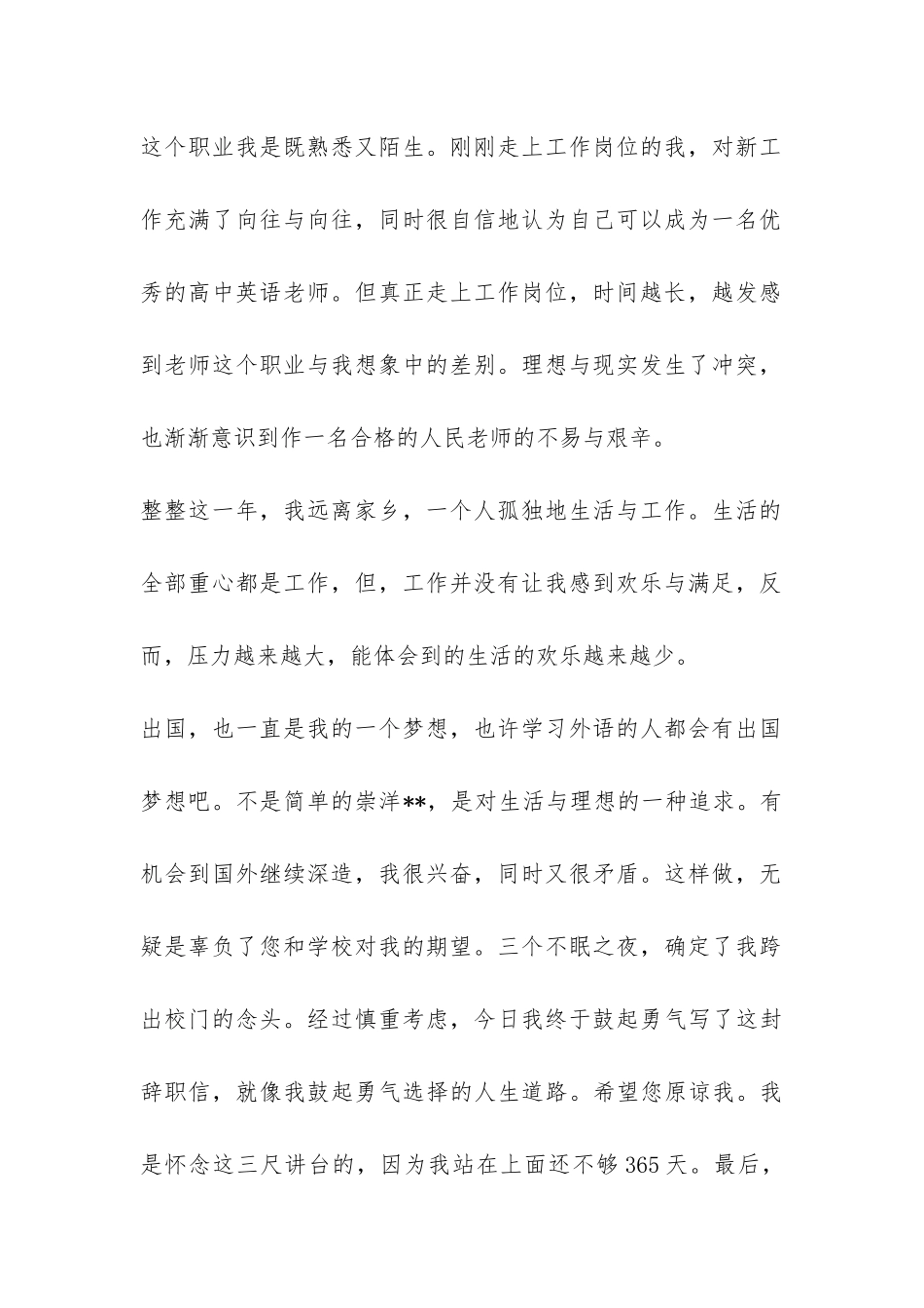 简单辞职报告汇总七篇-_第2页