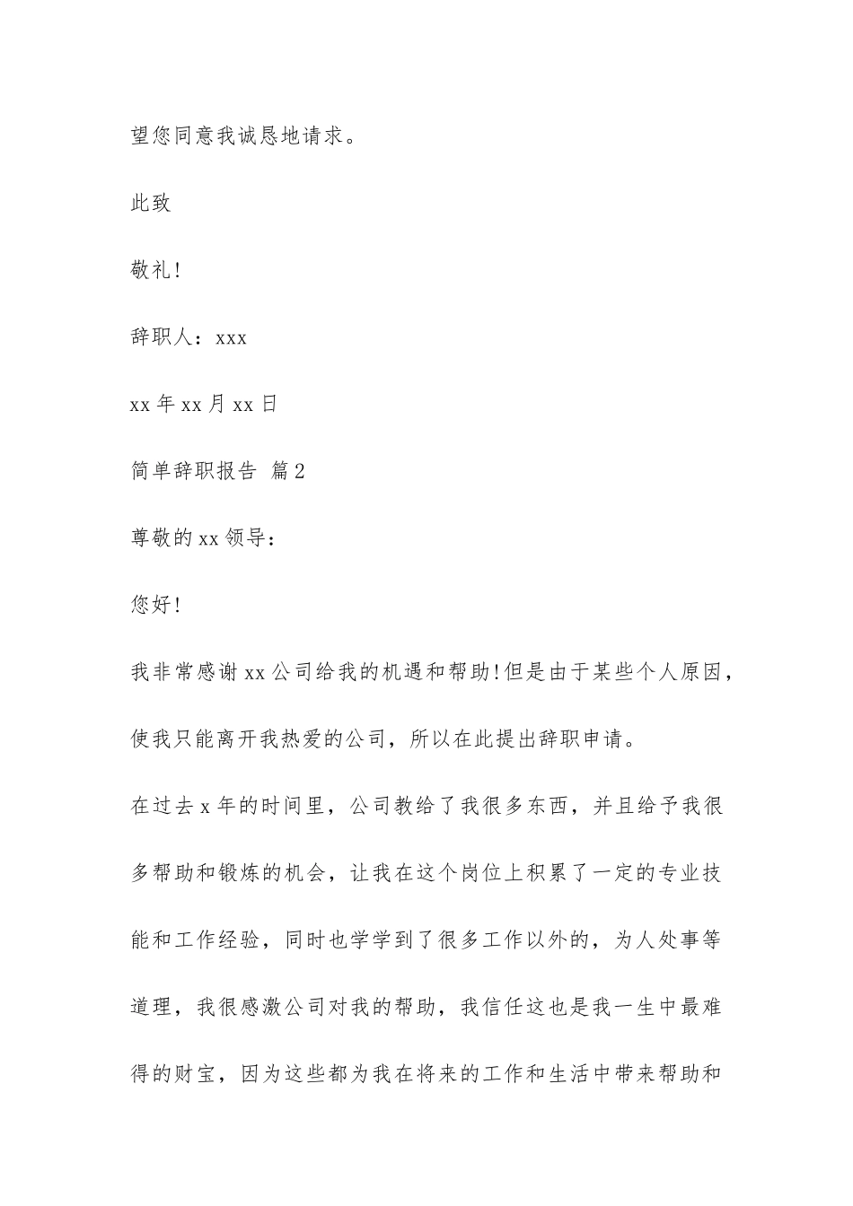 简单辞职报告汇总七篇-_第3页