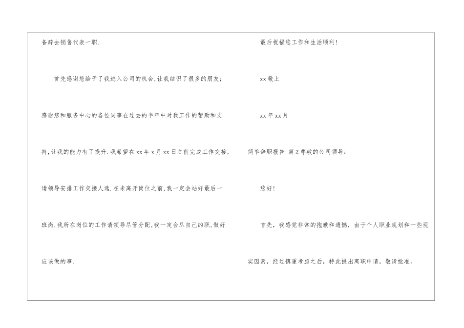 简单辞职报告汇编九篇_第2页