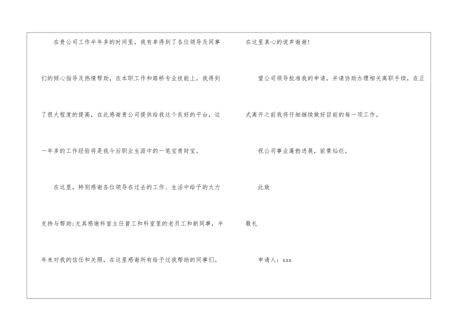简单辞职报告汇编九篇_第3页