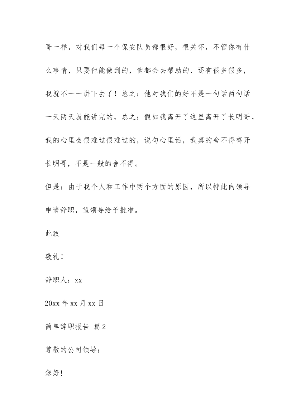 简单辞职报告汇编七篇-_第2页
