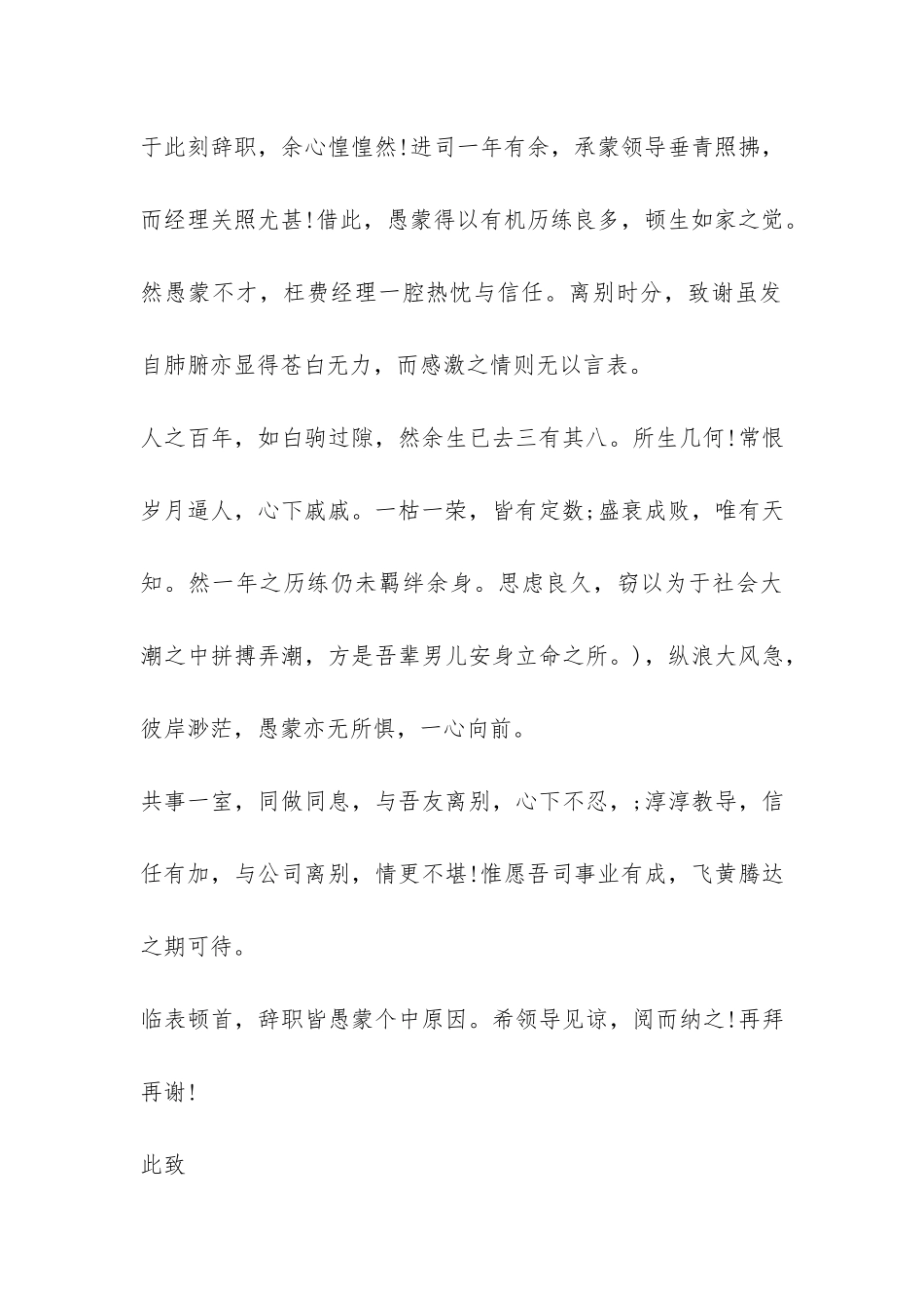 简单辞职报告汇编七篇-_第3页