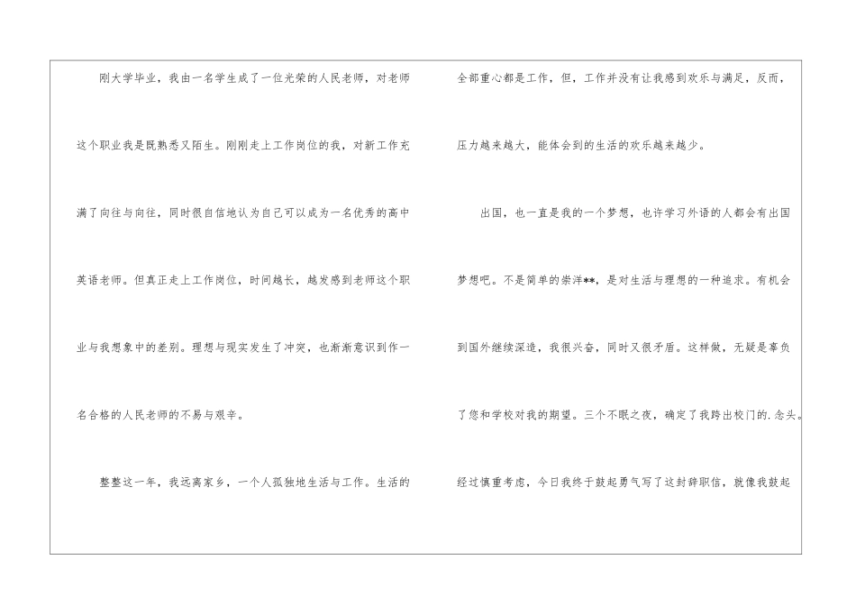 简单辞职报告汇编五篇_第2页