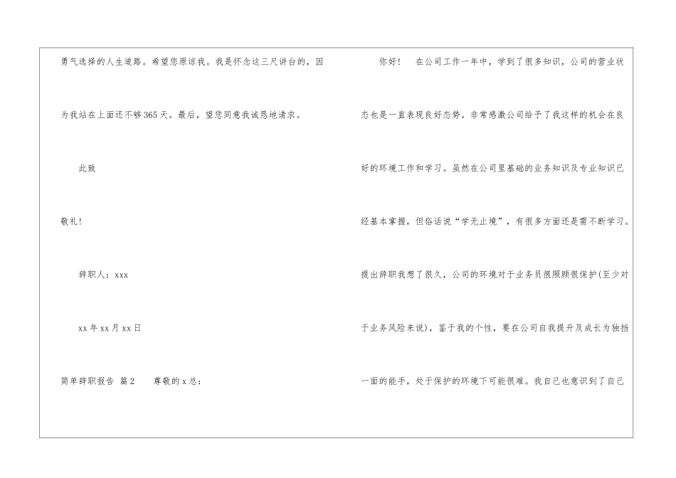 简单辞职报告汇编五篇_第3页