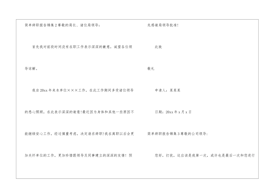 简单辞职报告锦集_第2页