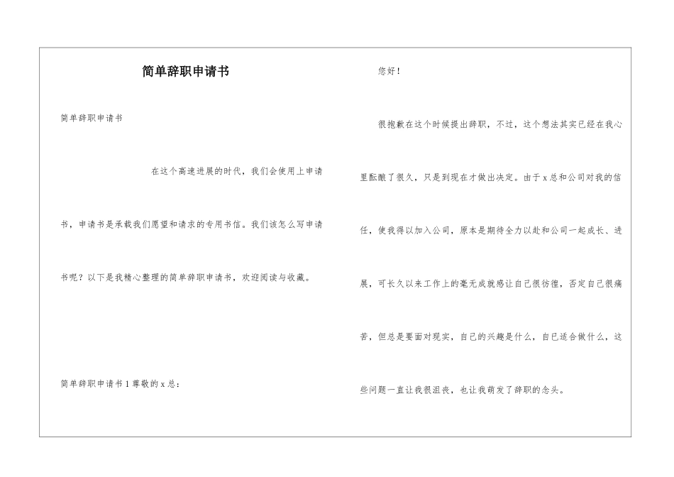 简单辞职申请书_第1页