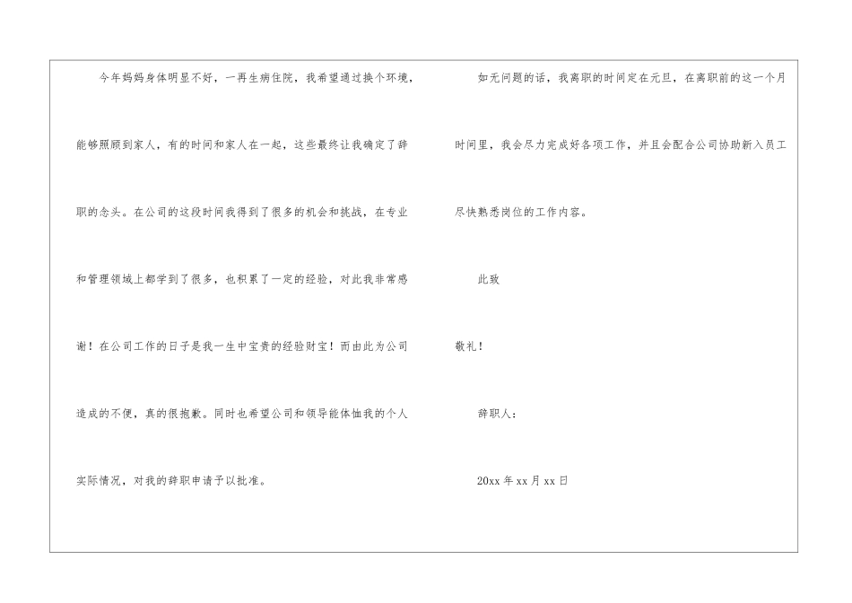 简单辞职申请书_第2页