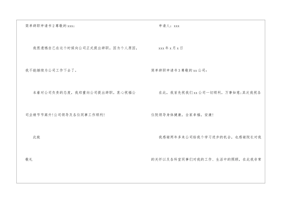 简单辞职申请书_第3页