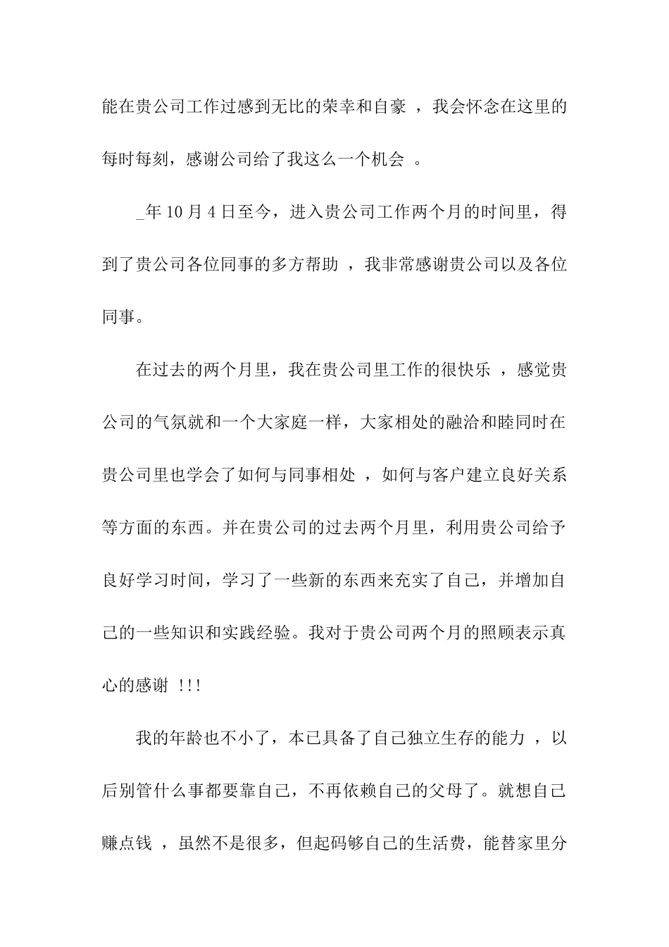 简单辞职申请书模板十篇_第2页