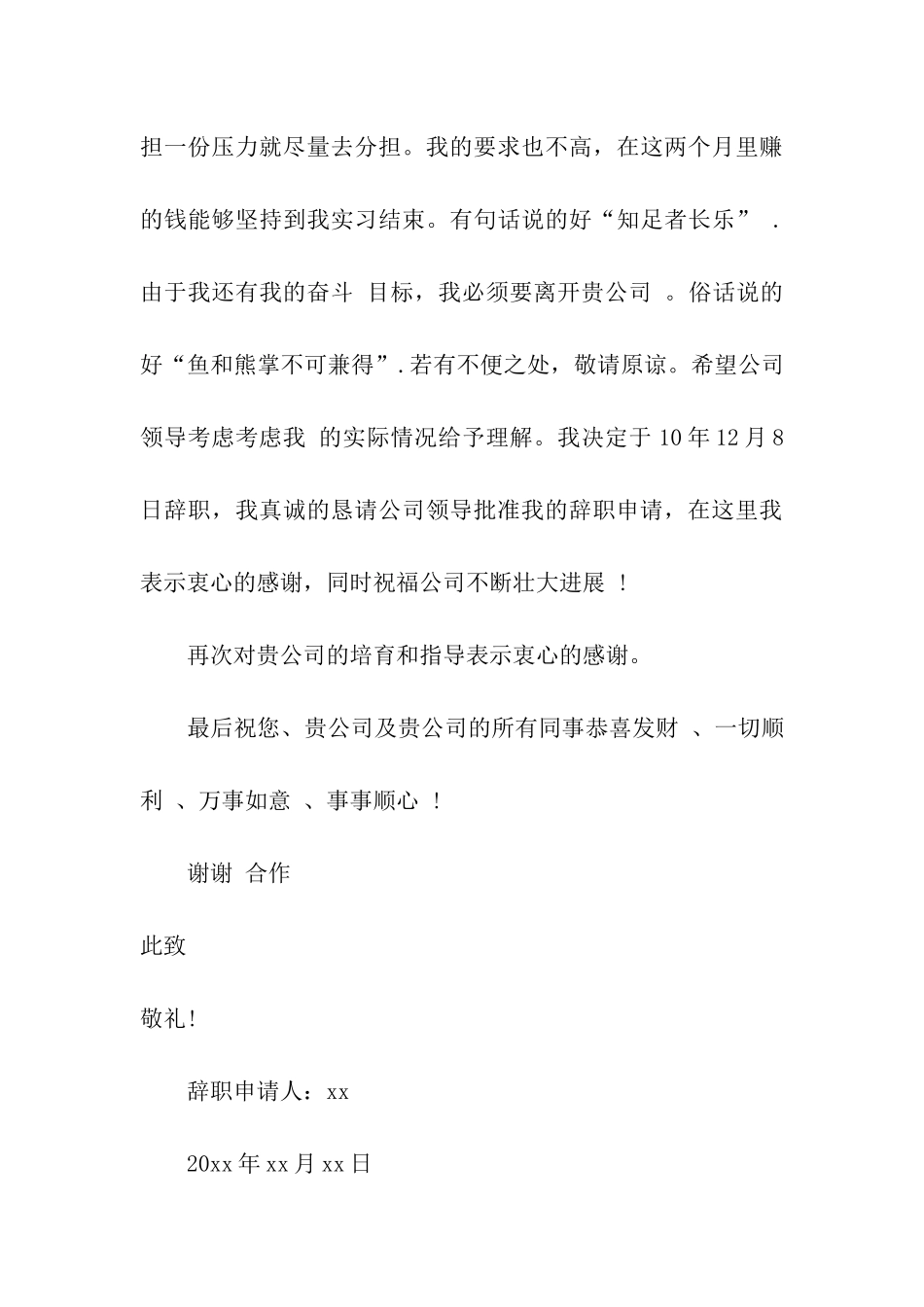 简单辞职申请书模板十篇_第3页