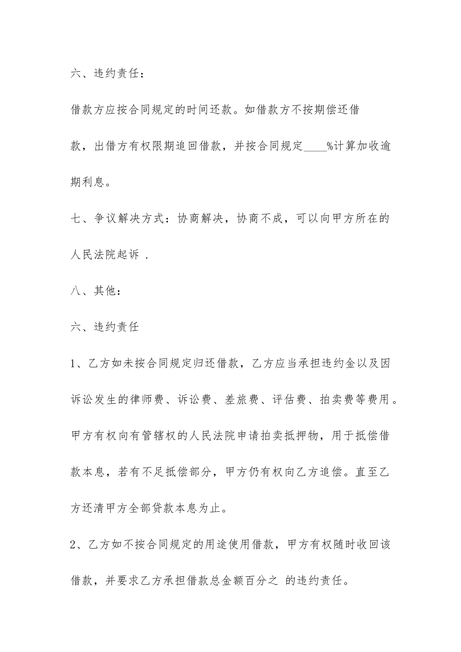 简单通用个人借款合同范本-_第2页