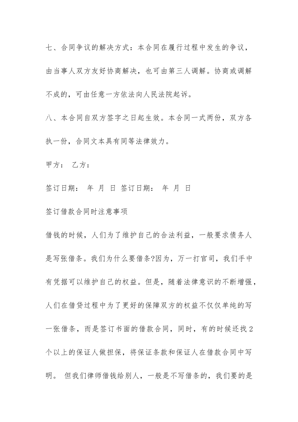 简单通用个人借款合同范本-_第3页