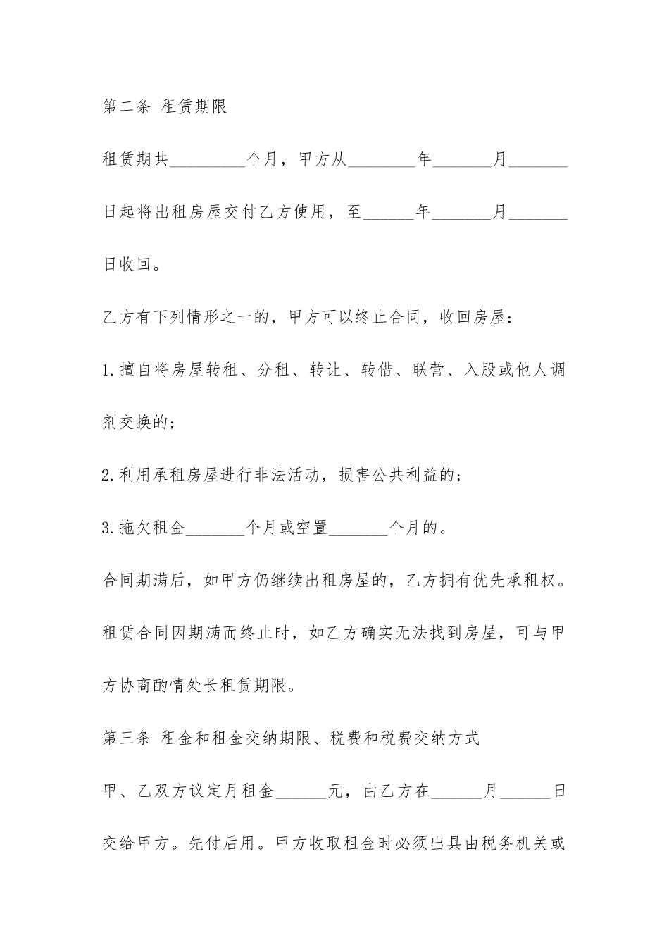 简单通用版房屋租赁合同样本推荐参考-_第2页