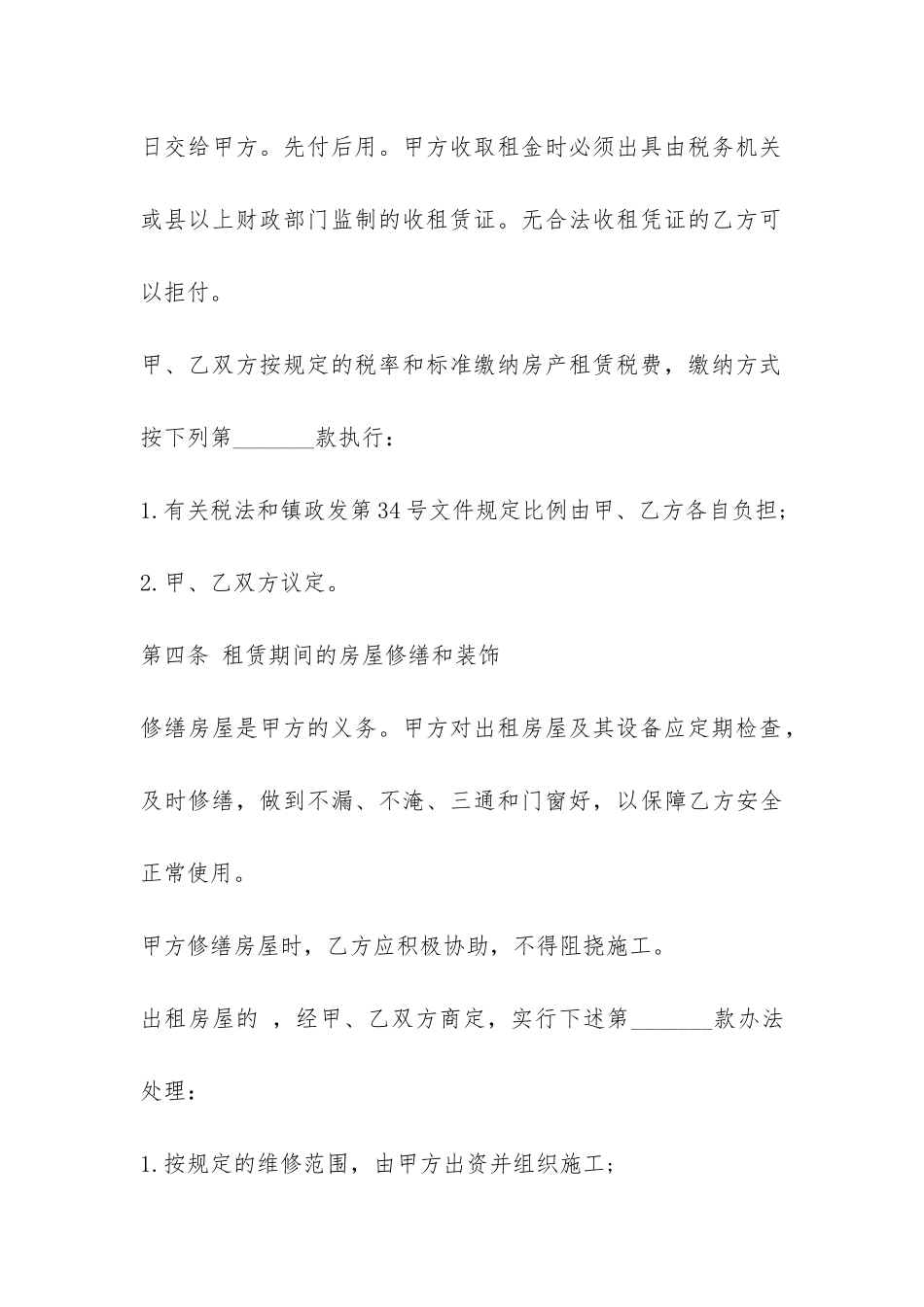 简单通用版房屋租赁合同样本推荐参考-_第3页