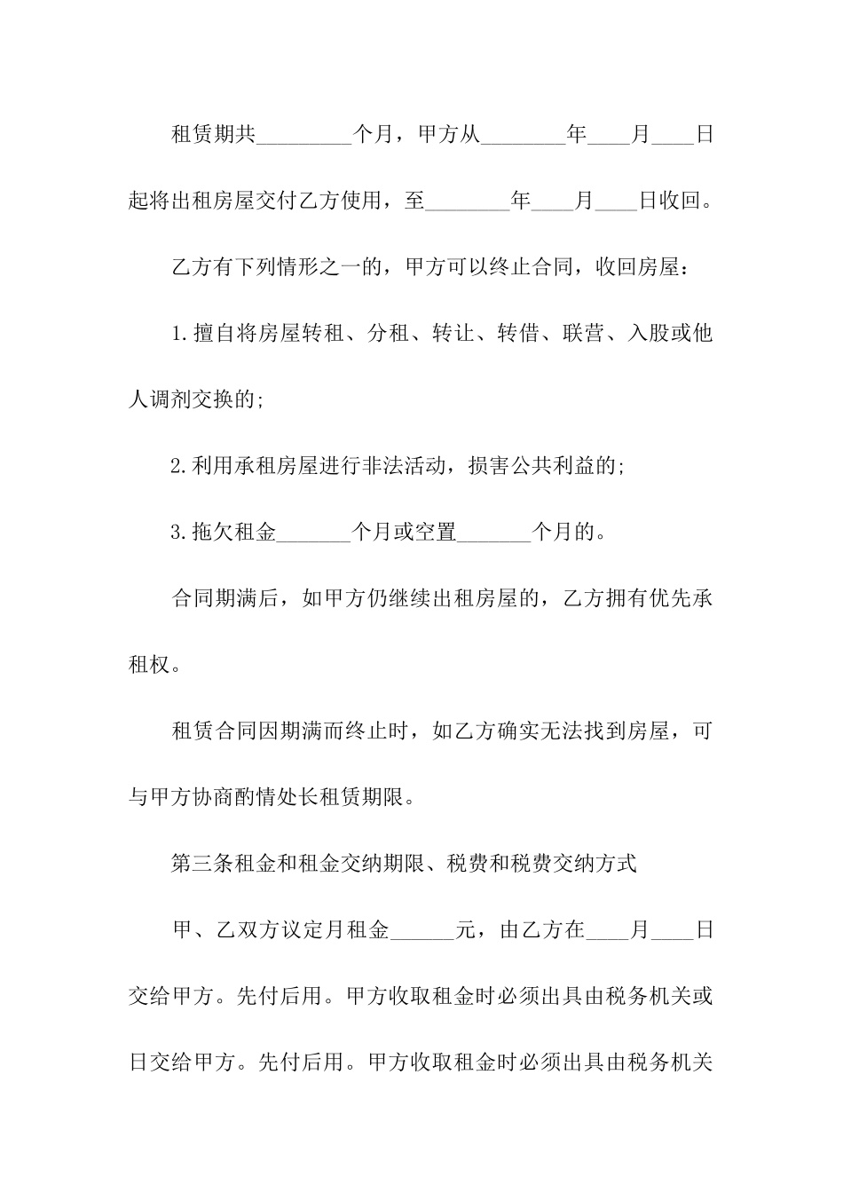 简单通用版房屋租赁合同范本_第2页