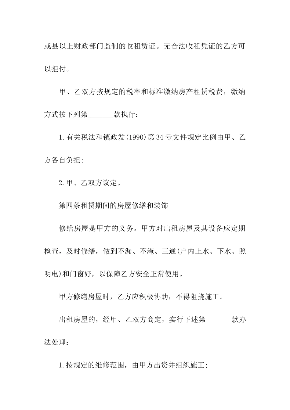 简单通用版房屋租赁合同范本_第3页