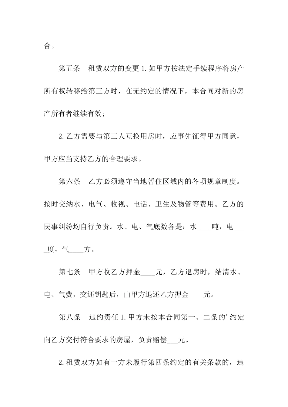 简单通用租房合同范本_第3页