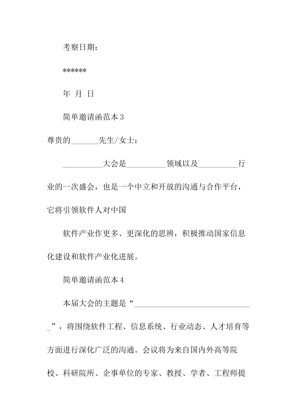 简单邀请函范本_第2页