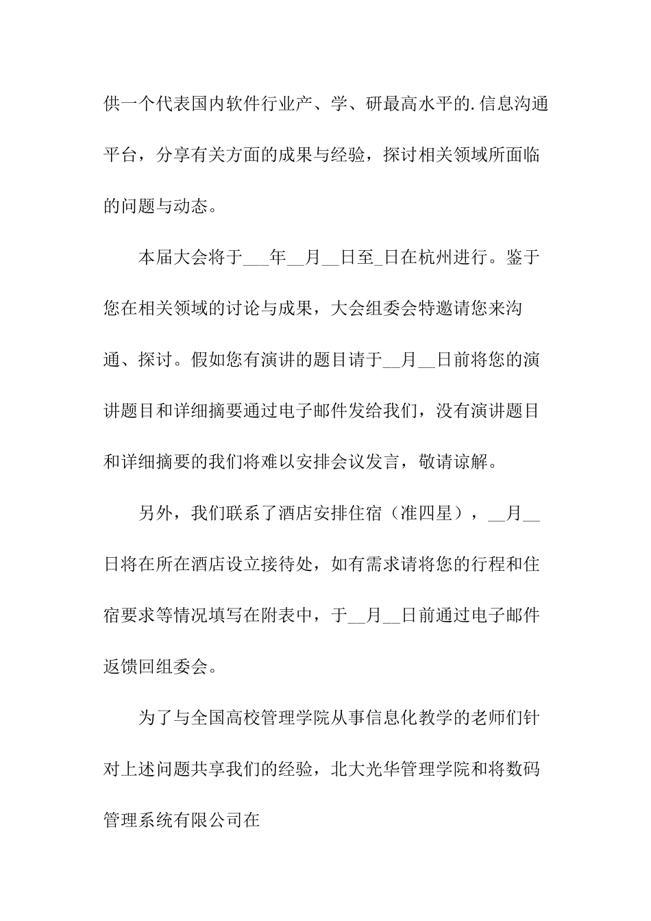 简单邀请函范本_第3页