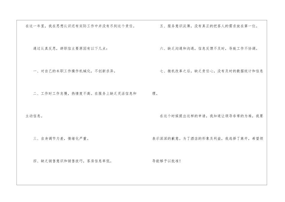 简单酒店辞职信_第2页
