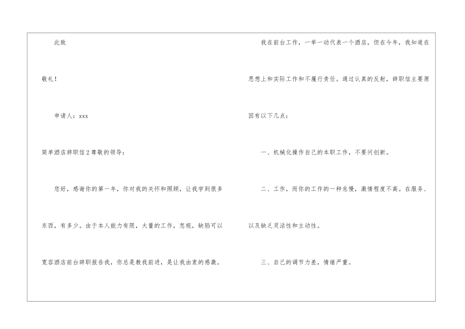 简单酒店辞职信_第3页